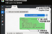 VSCode2026年4月更新：内置CopilotChat使用教程
