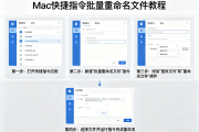 Mac快捷指令批量重命名文件教程