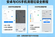 安卓与iOS手机清理垃圾全教程