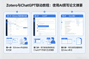 Zotero与ChatGPT联动教程：使用AI撰写论文摘要
