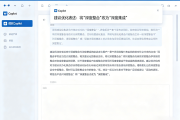 微软Copilot在Word中的深度整合：边写边改的真实体验