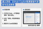 通义灵码：GitHubCopilot免费版替代安装与实战教程