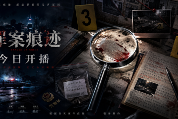 荐片片库覆盖全网热剧新片，《罪案痕迹》今日开播秒级上线